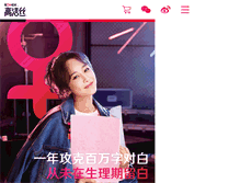 Tablet Screenshot of kotex.com.cn