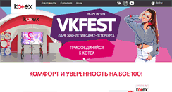 Desktop Screenshot of kotex.ru