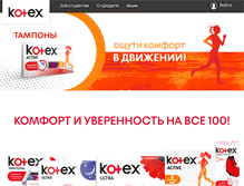 Tablet Screenshot of kotex.ru